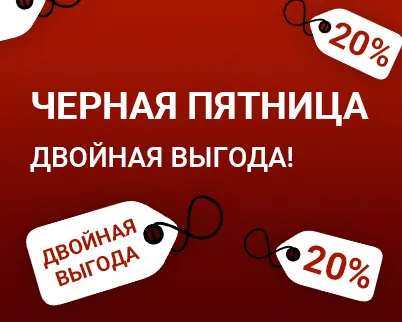 Черная Пятница в «Печном Эксперте» и магазинах-партнерах: Дарим двойную выгоду!