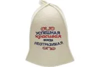 шапка для бани и сауны "успешная, красивая, всегда неотразимая", бацькина баня