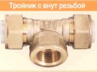 тройник с вн.  резьбой tf25*3/4" flexsy